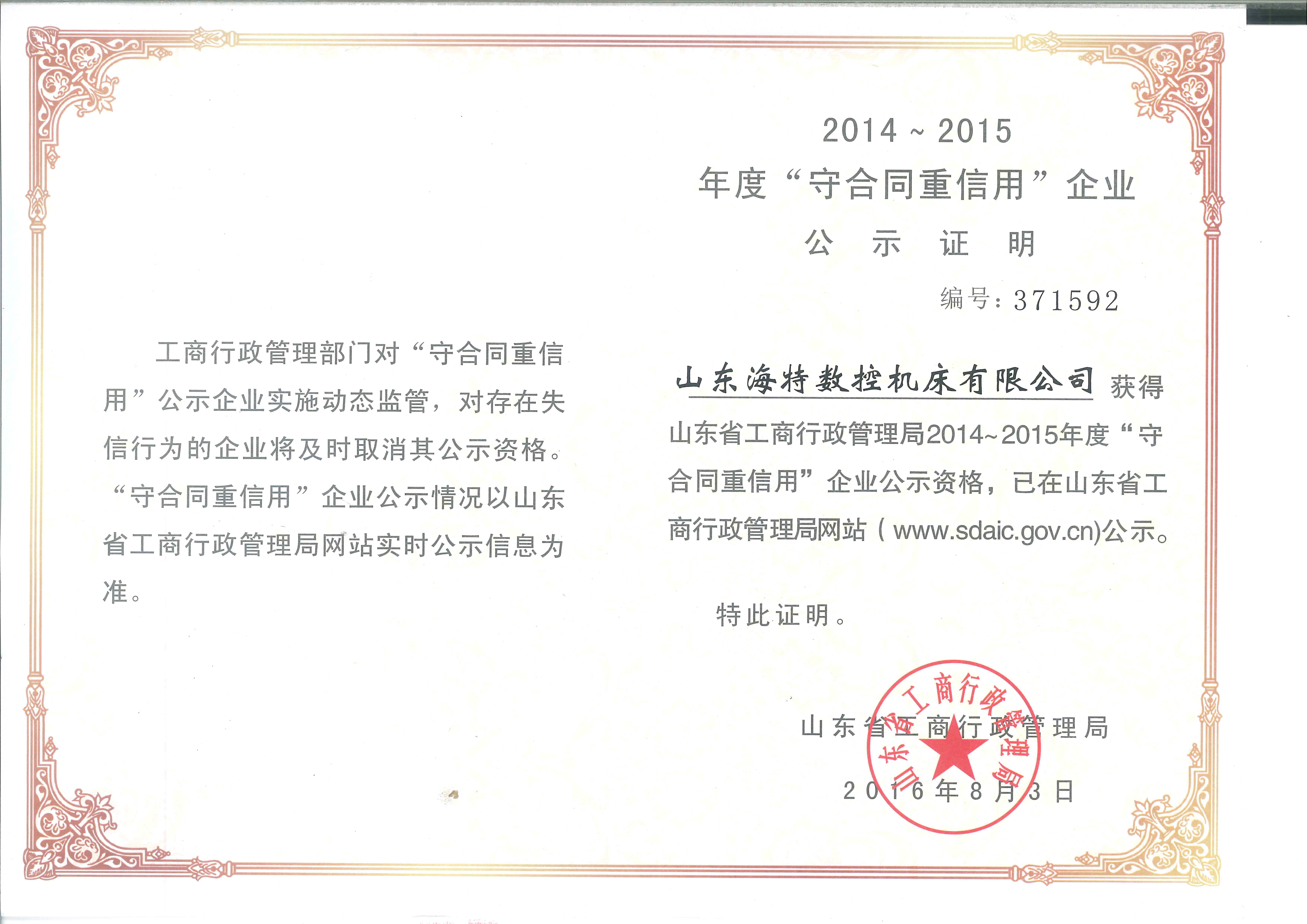 榮譽證書二