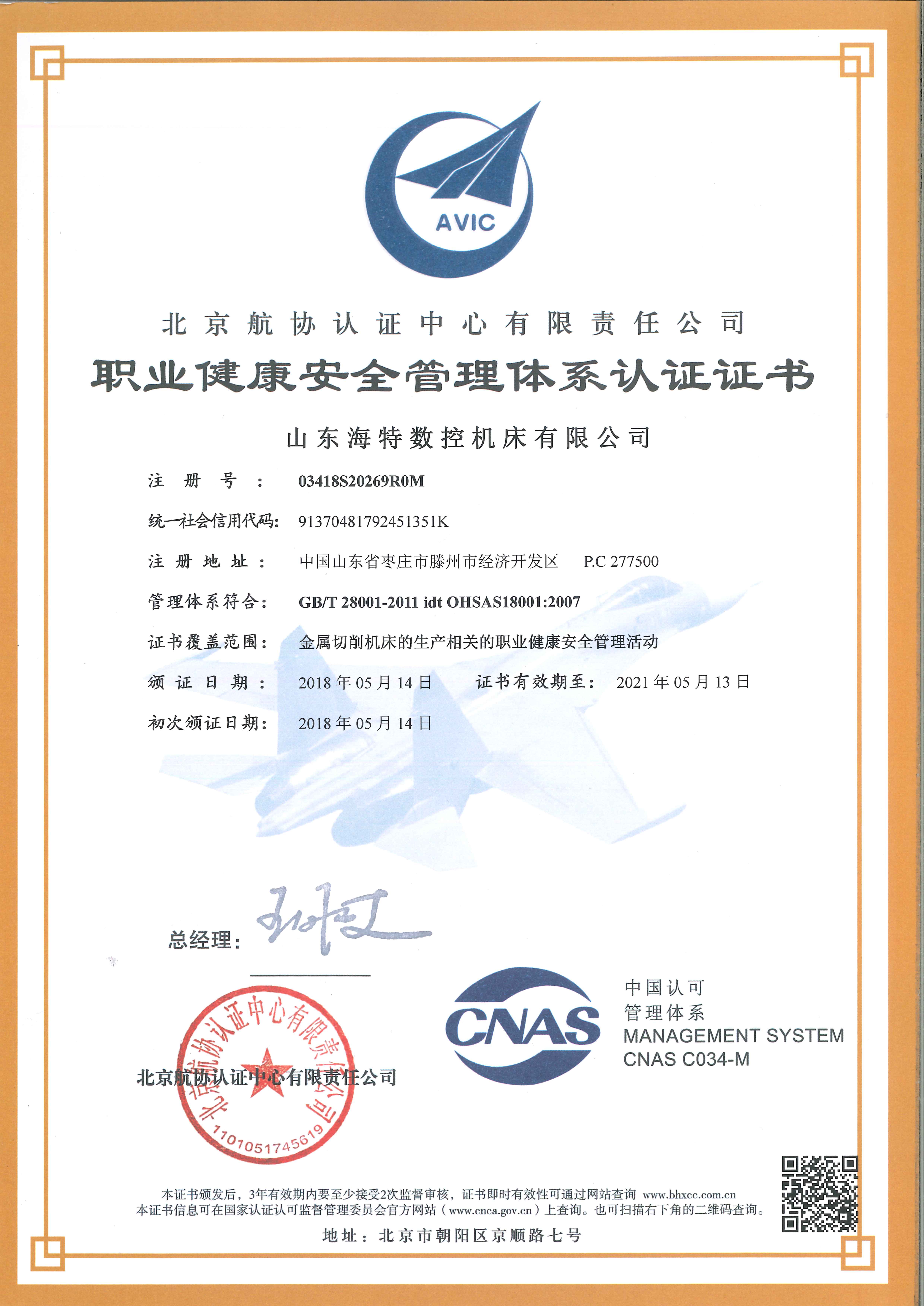 健康管理體系認證
